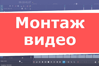 Видеомонтаж