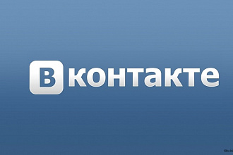 Продвижение во ВКонтакте
