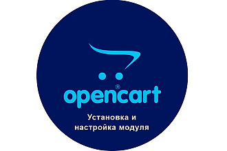 Установка и настройка модуля Opencart, OcStore