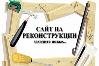 Доработка сайтов