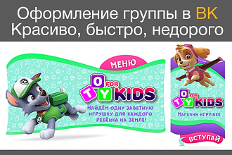 Создам оформление группы ВКонтакте
