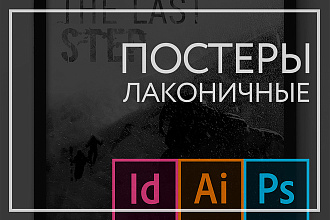 Постеры