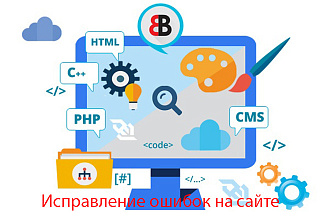 Исправление ошибок на сайте