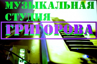 Музыка для рекламы