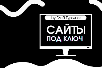 Сайт визитка