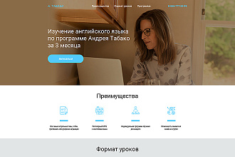Сделаю дизайн лендинга