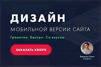 Дизайн страницы под мобильные устройства