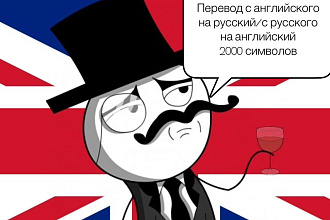 Перевод с английского на русский и с русского на английский