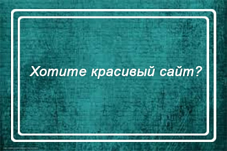 Сделаю красивый лендинг