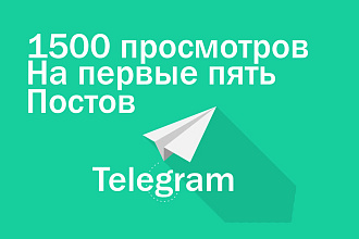 Просмотры Telegram