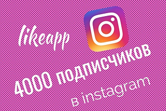 5000 подписчиков в instagram