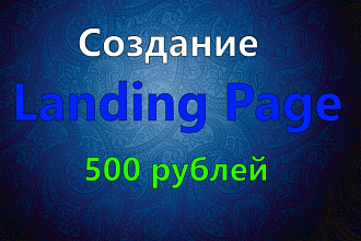 Создание Landing page
