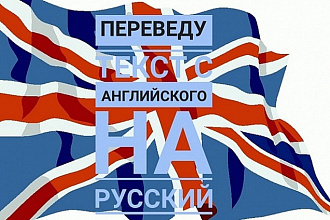 Переведу текст с аудио и видео