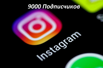 Добавлю подписчиков в Ваш Инстаграм