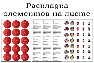 Раскладка картинок на листе