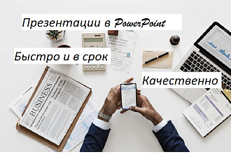 Презентации в PowerPoint