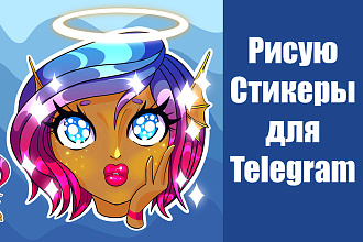 Рисую стикеры для Telegram, WhatsApp, Viber