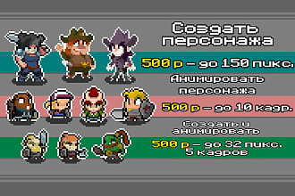 Анимация в стиле пиксель арт
