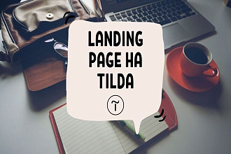 Создам лендинг на платформе Tilda