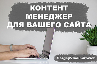 Контент-менеджер