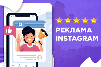 Реклама Instagram