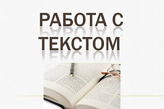 Работа с русскими текстами