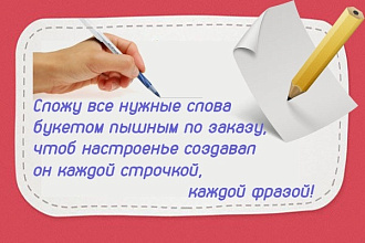 Пишу различные стихи от ОГО-ГО до ХИ-ХИ-ХИ