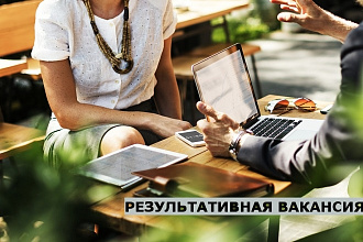 Подготовлю описание вакансии