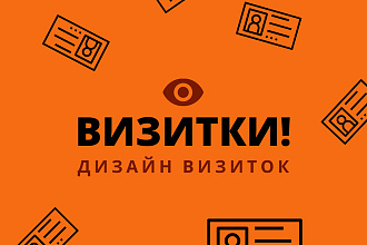 Сделаю дизайн визитки