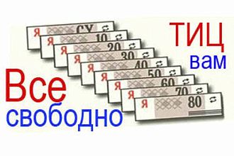 Подберу домен с ТИЦ от 10+