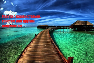 Статьи и тексты