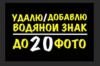 Добавлю водяной знак