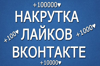 ВК Лайк