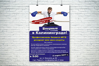 Сделаю дизайн плаката, афиши