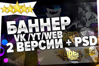 Баннер