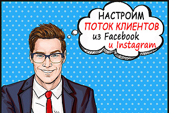 Настройка таргетированной рекламы Instagram