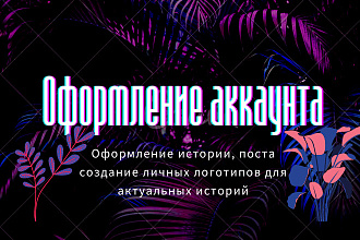Оформление аккаунта