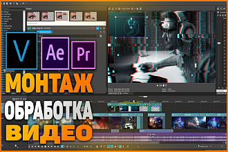Монтаж и обработка видео, и подставление субтитров