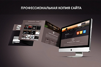Копия сайта визитки + админка. Качественно