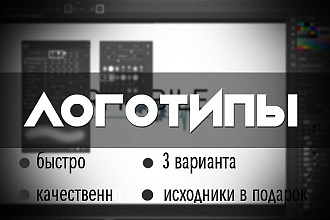 Создание 3-х ЛОГО с нуля+исходники