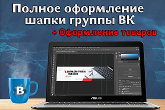 Полное оформление шапки сообщества ВК