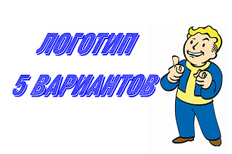 Создать классный логотип 5 вариантов