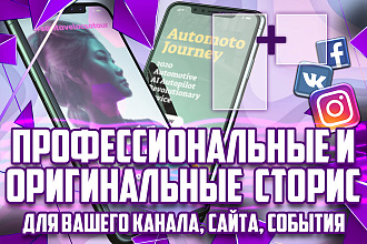 Креативные видео для сторис и постов для Инстаграм, ВК, Фб