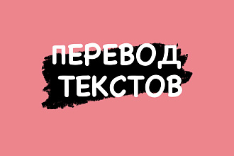 Перевод текста на любой язык