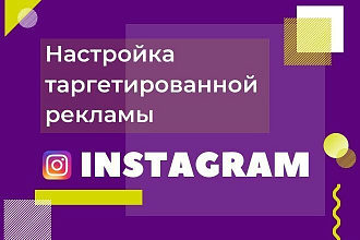 Единовременная настройка таргета, настройка таргетированной рекламы