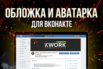 Шапка и аватрка для группы ВК