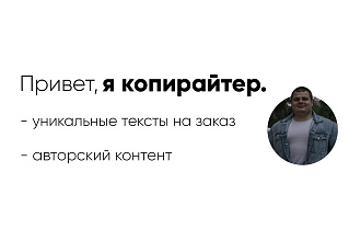 Пишу уникальные тексты, делаю рерайты. Переводчик, уровень Advanced
