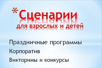 Напишу сценарий
