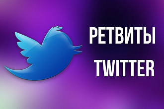 1000 репостов в Twitter