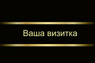 Дизайн визитки